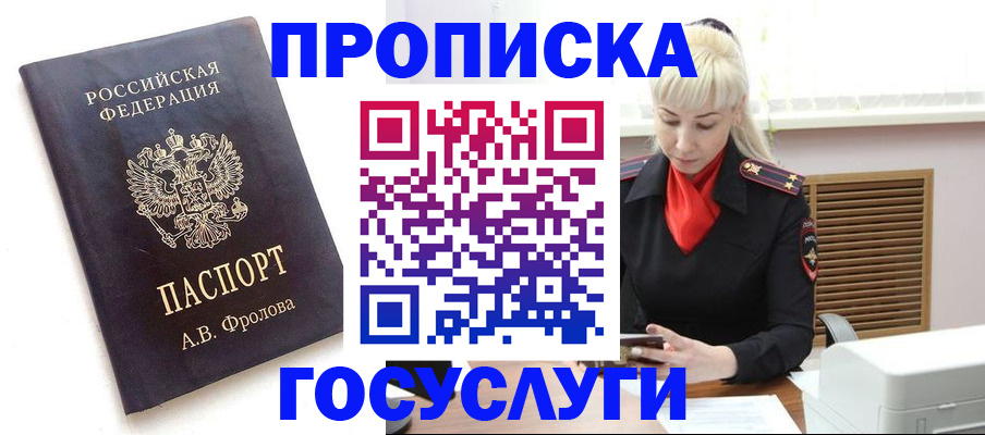 прописка для работы в Венёве